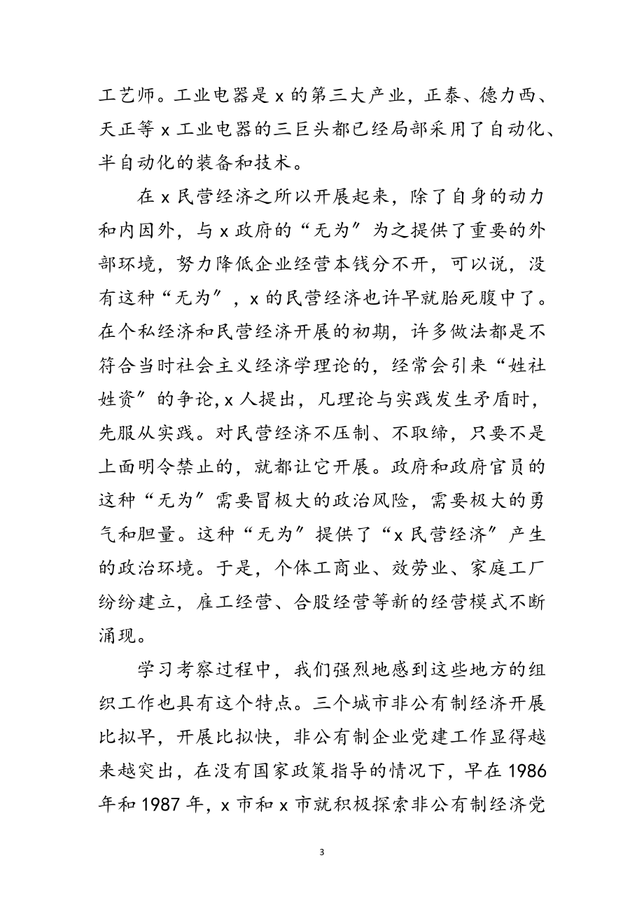 2023年市学习考察情况的报告范文.doc_第3页