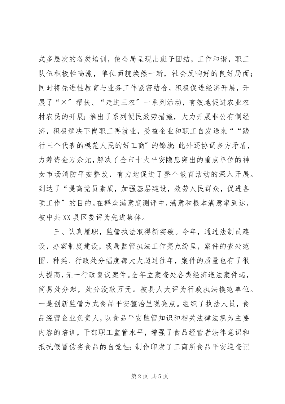 2023年工商局年度工作目标自评综合报告.docx_第2页