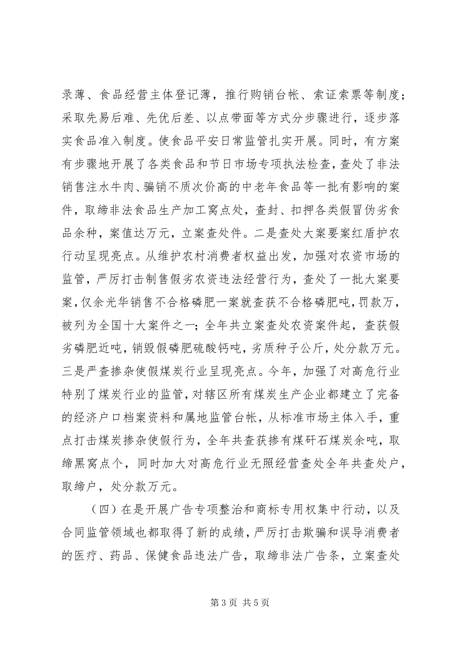 2023年工商局年度工作目标自评综合报告.docx_第3页