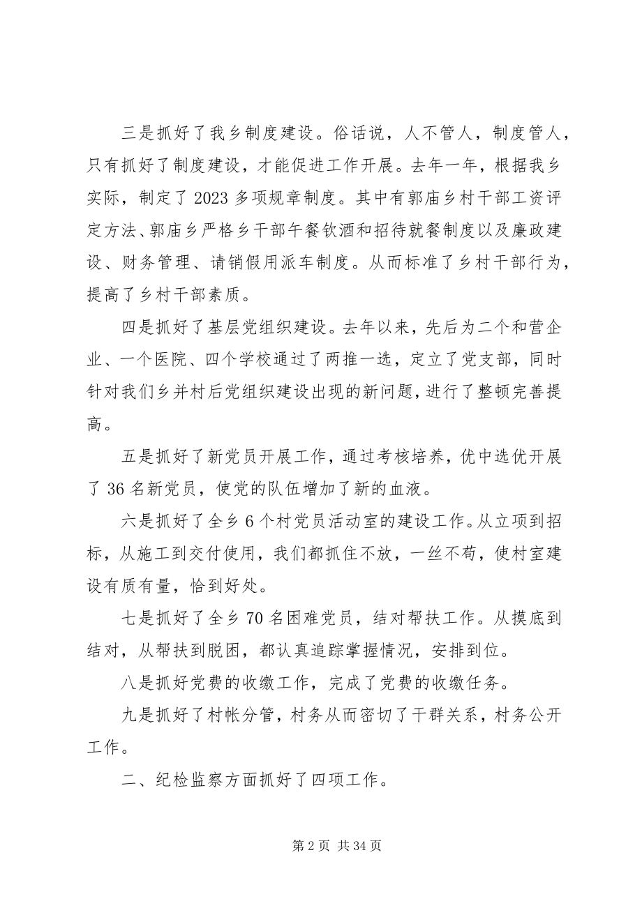 2023年纪委书记终述职报告3.docx_第2页