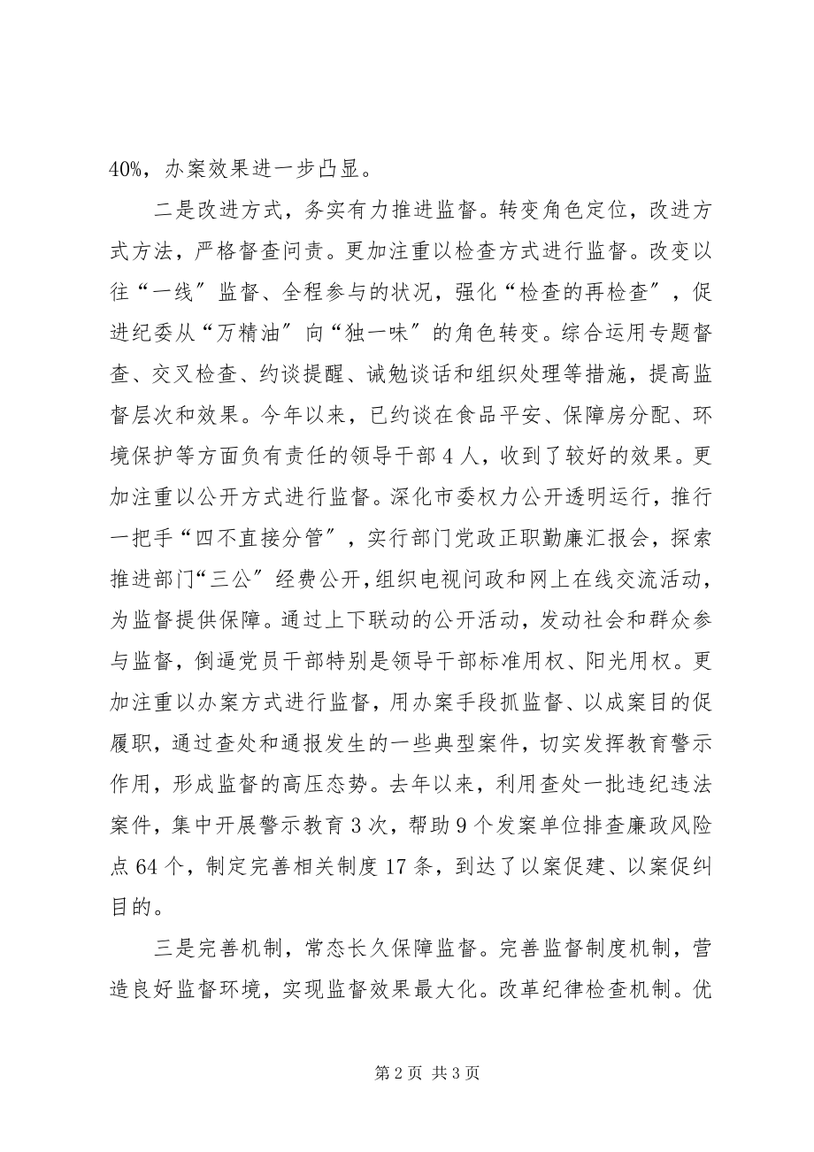 2023年纪委书记监督责任报告.docx_第2页