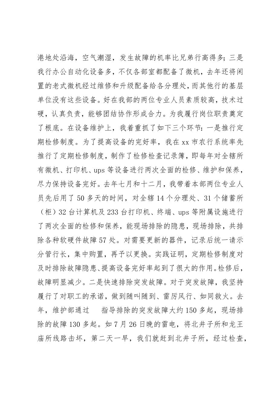 2023年电脑部主任述职报告新编.docx_第2页