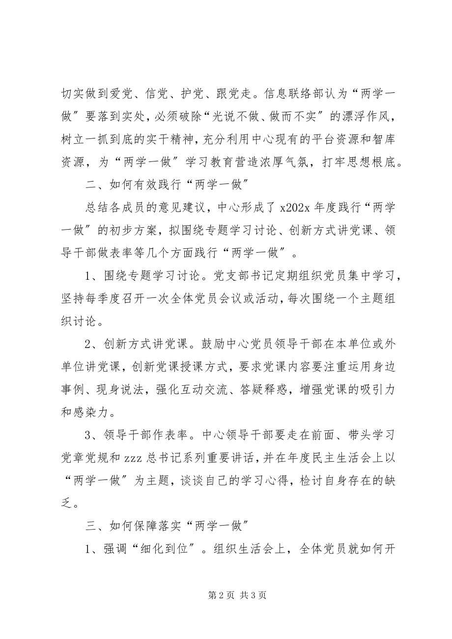 2023年发展研究中心两学一做组织生活会情况报告.docx_第2页