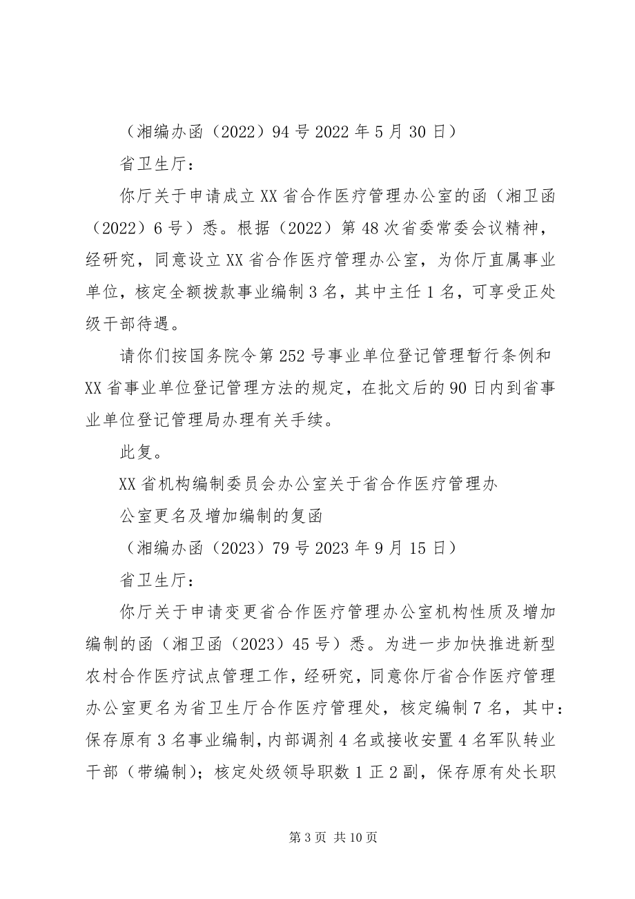 2023年请求设立林业行业管理办公室机构的报告.docx_第3页