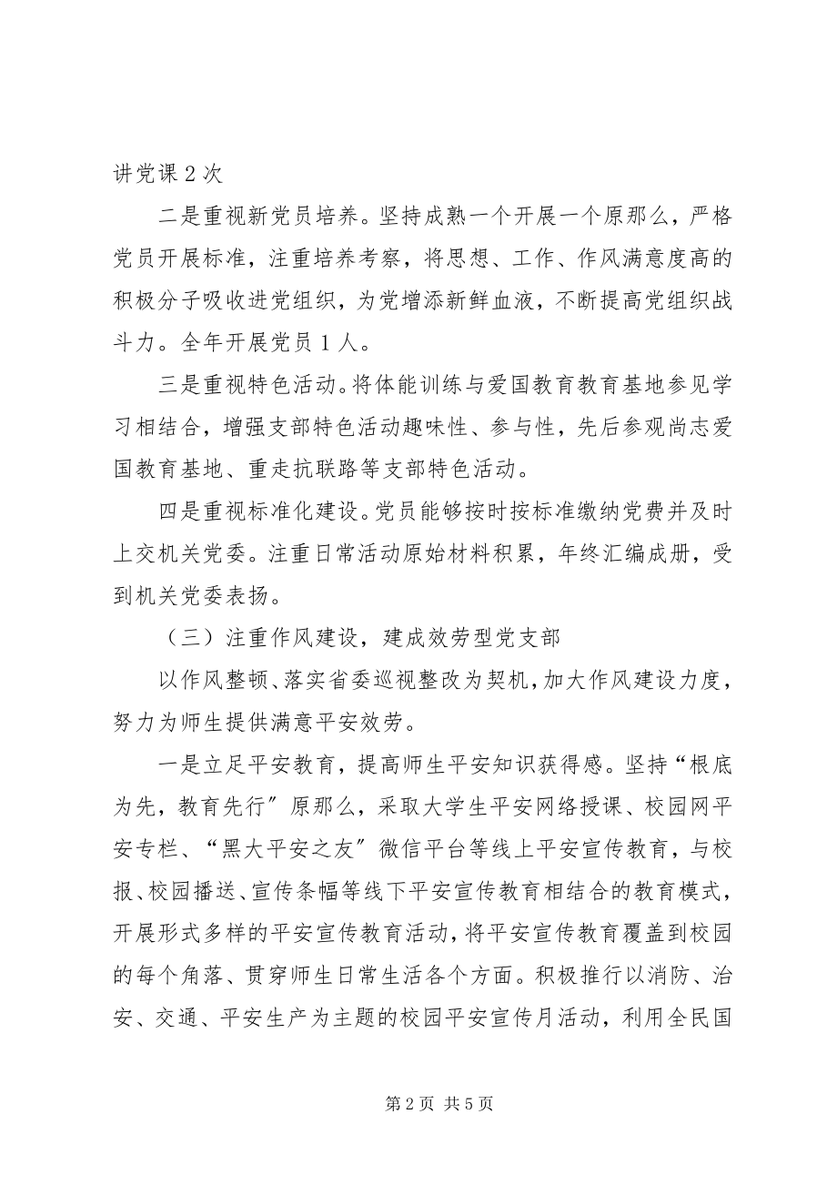 2023年安全保障部党支部书记抓基层党建工作述职报告新编.docx_第2页