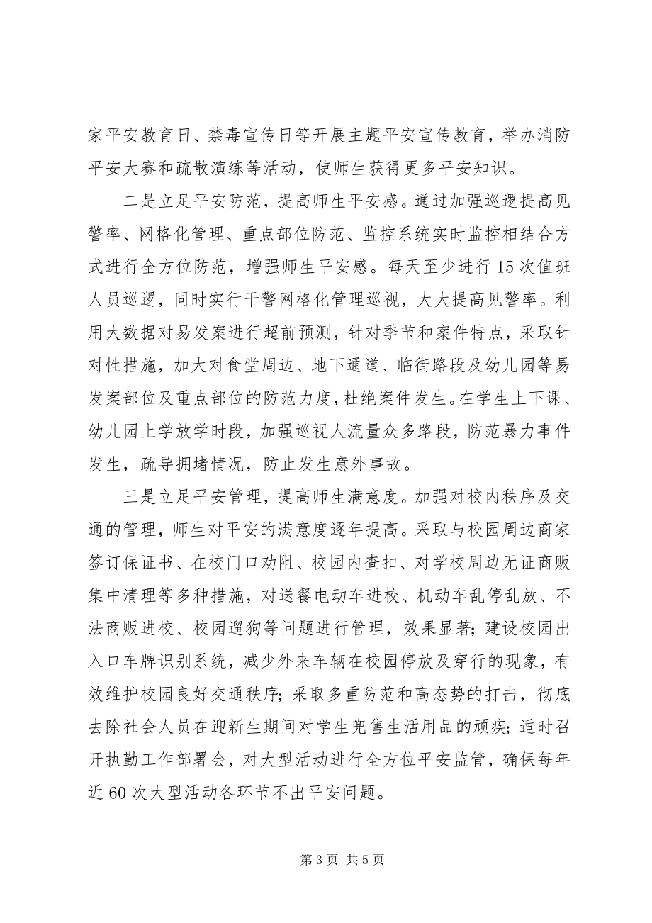 2023年安全保障部党支部书记抓基层党建工作述职报告新编.docx_第3页