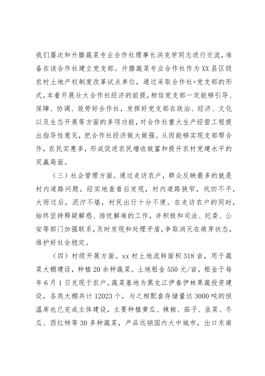 2023年第一书记述职报告精选3篇新编.docx_第2页