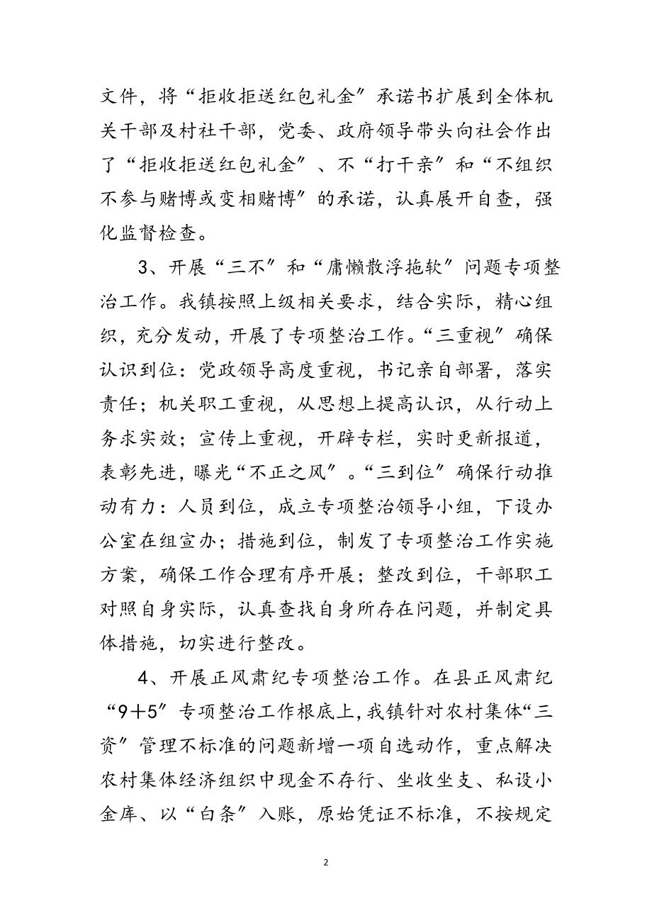 2023年镇党风廉政建设社会评价工作报告范文.doc_第2页