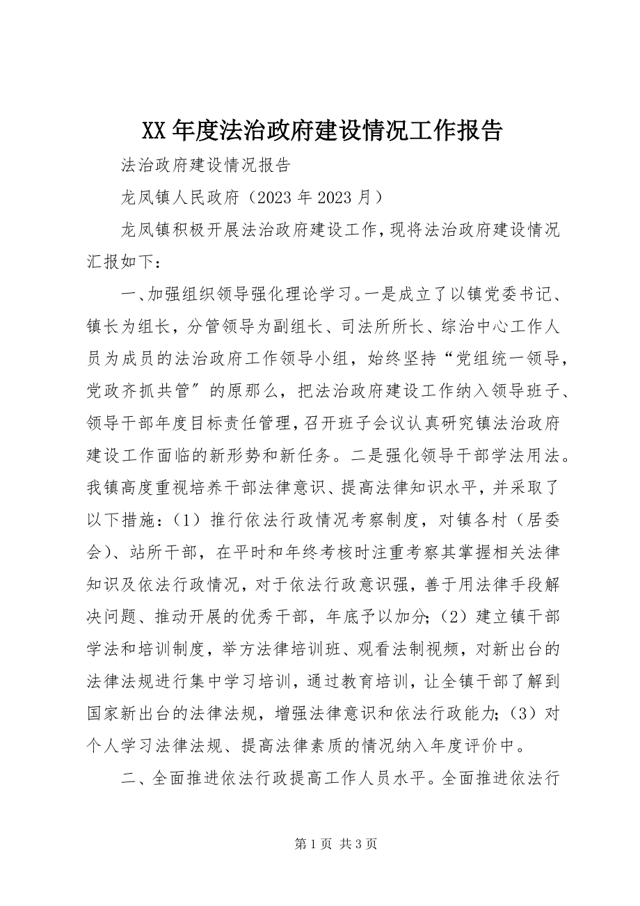 2023年法治政府建设情况工作报告.docx_第1页