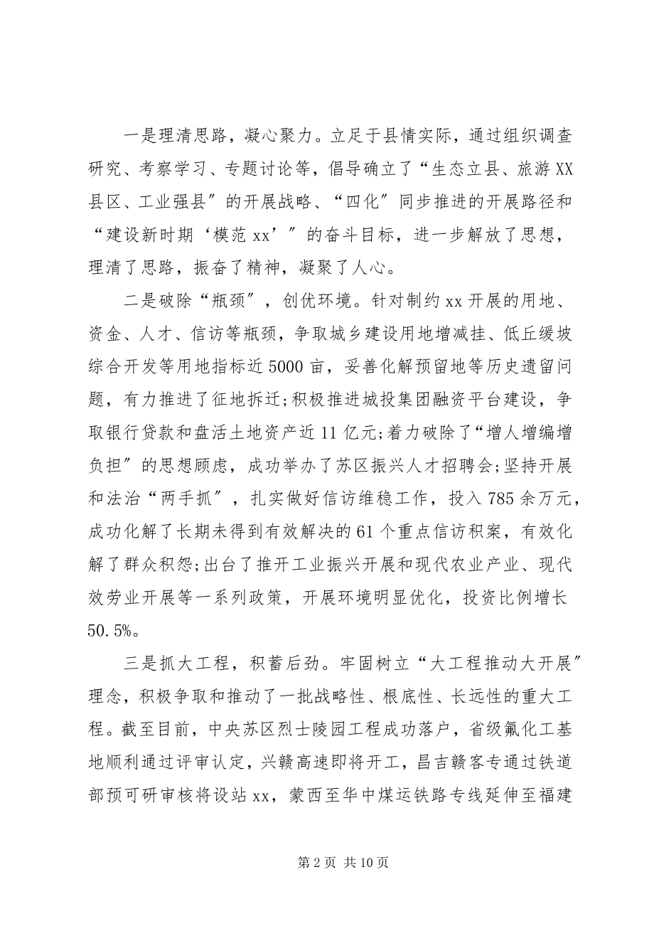 2023年县委书记述德述职述廉报告.docx_第2页