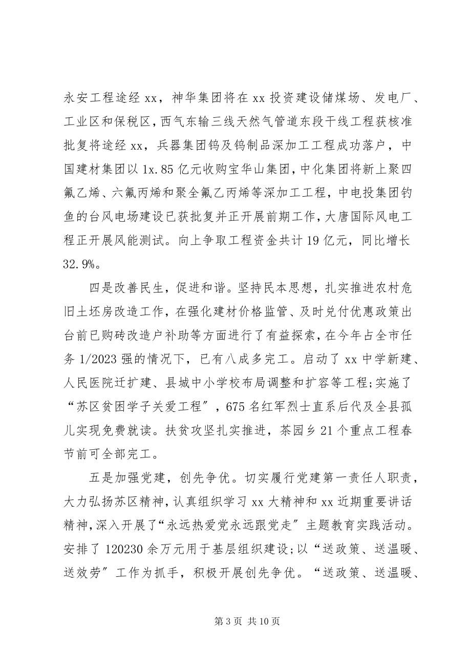 2023年县委书记述德述职述廉报告.docx_第3页