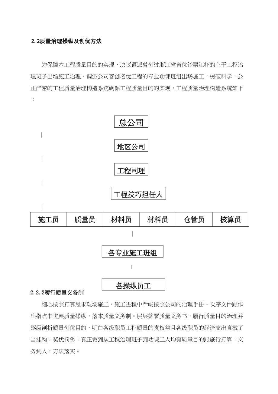 2023年建筑行业浙江省某住宅水电施工组织设计.docx_第2页