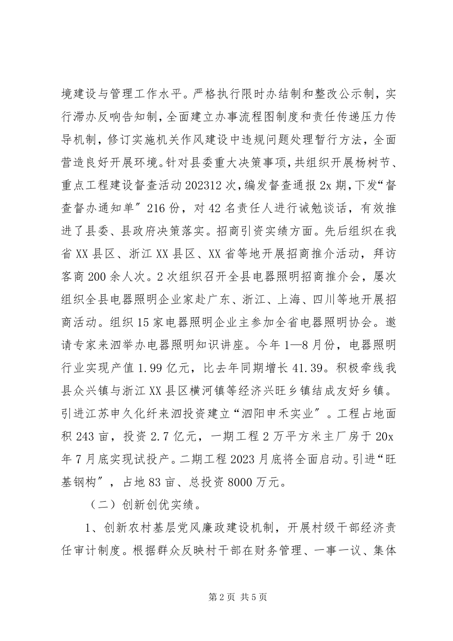 2023年县纪委书记年度述职报告.docx_第2页