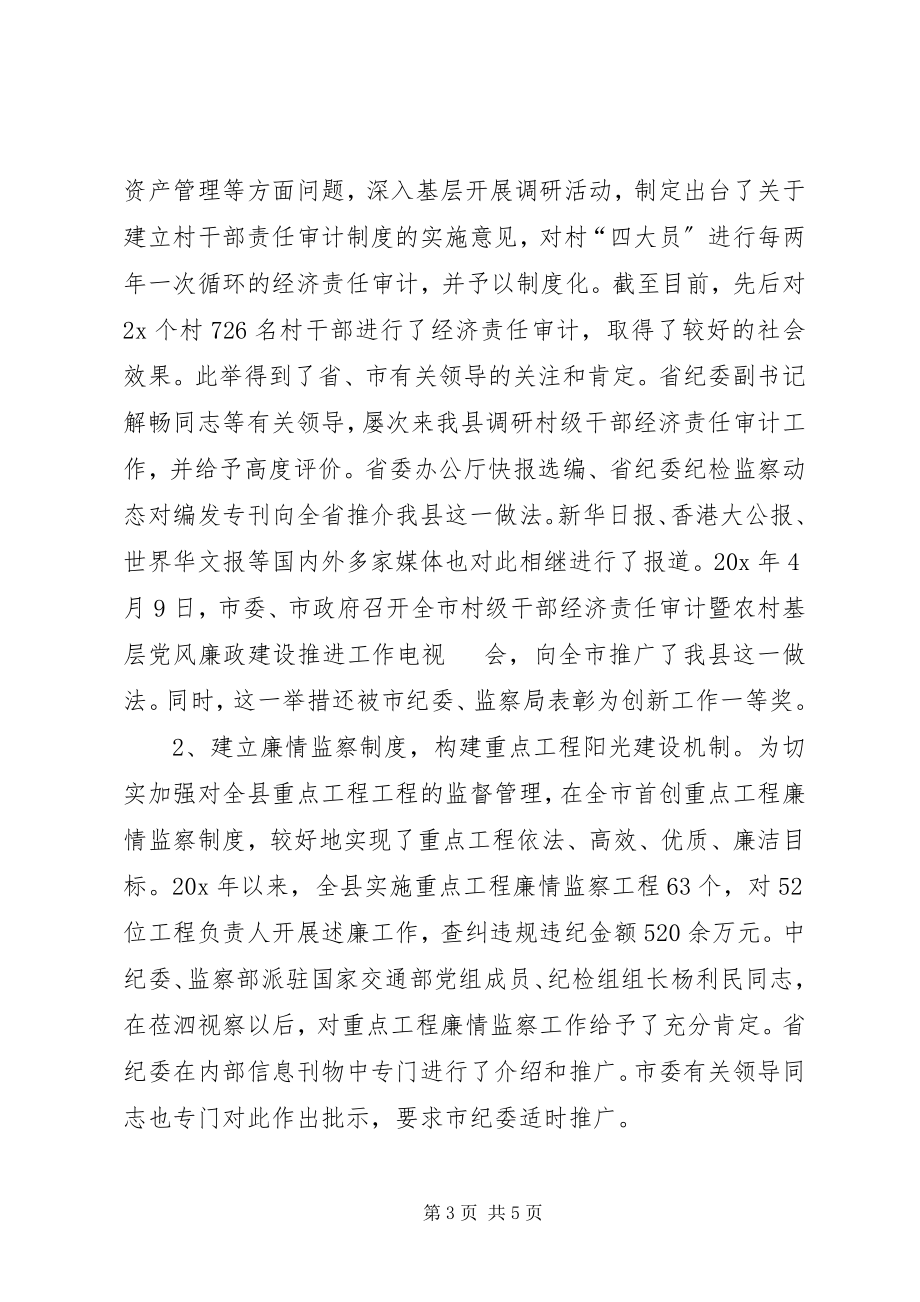 2023年县纪委书记年度述职报告.docx_第3页