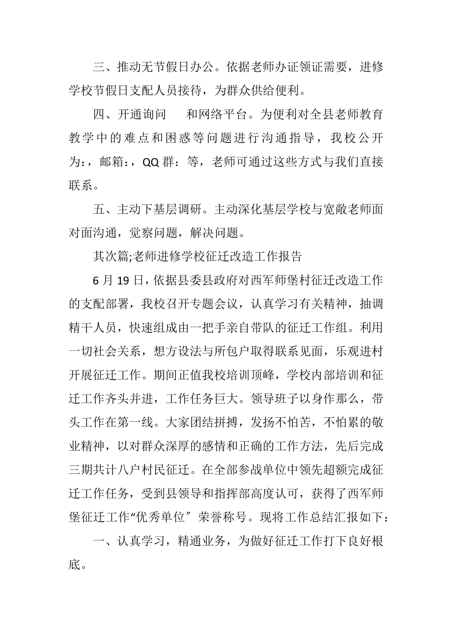 2023年教师进修学校工作报告8篇.docx_第2页