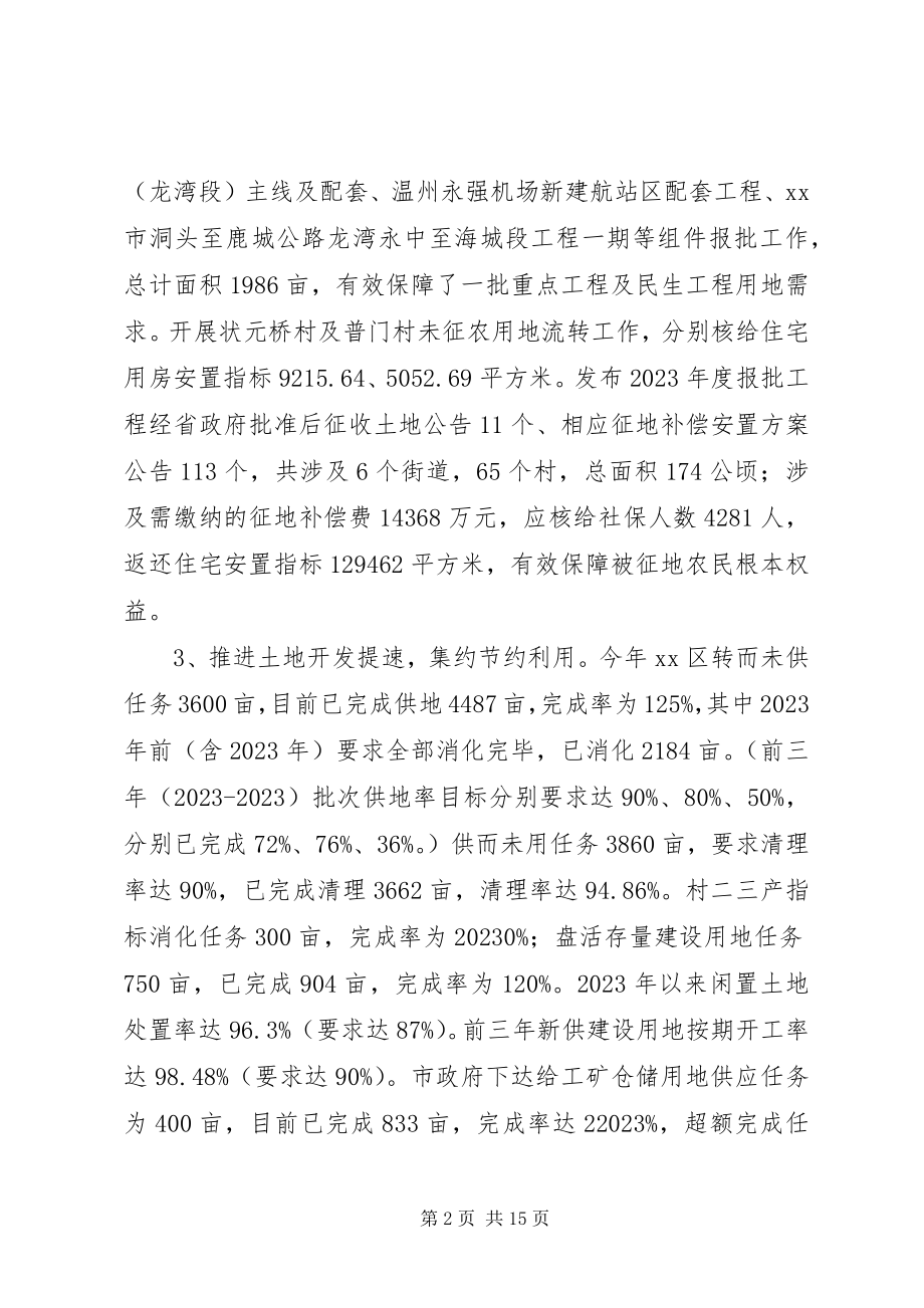 2023年市区国土资源局年度工作总结报告.docx_第2页