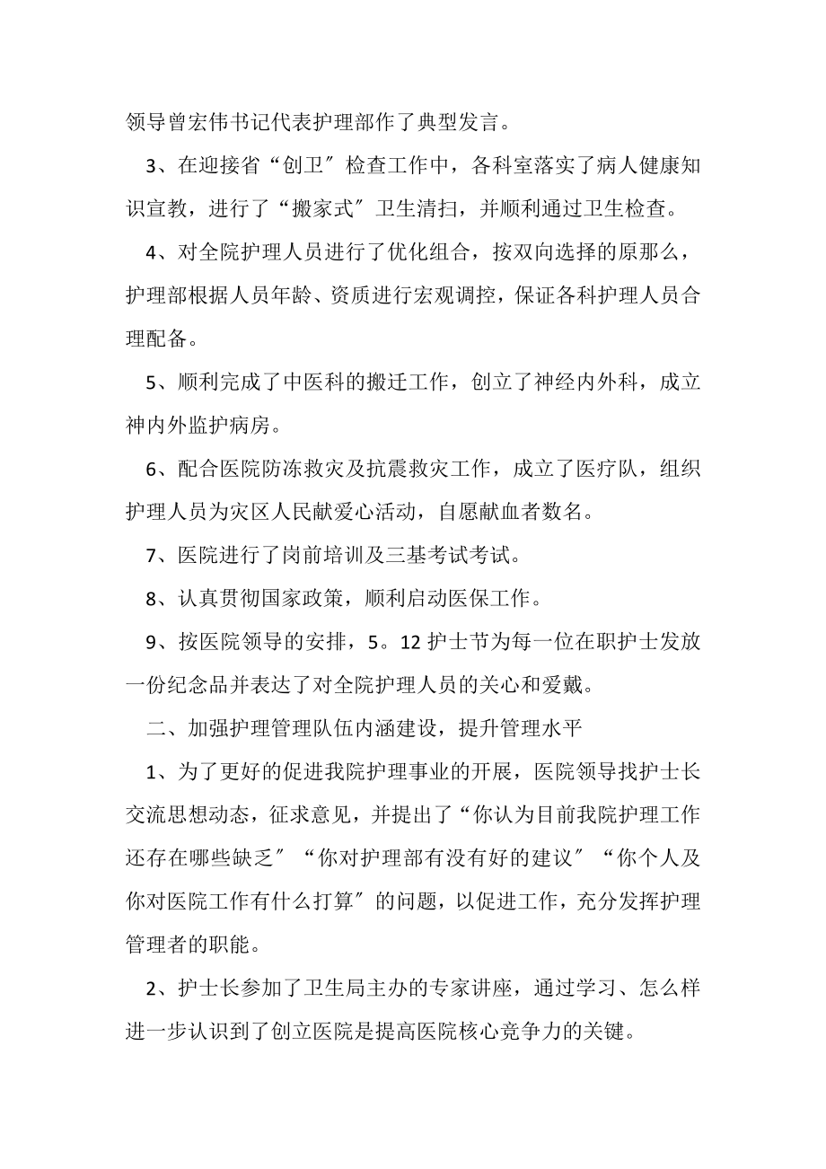 2023年医院办公室半年总结报告.doc_第2页