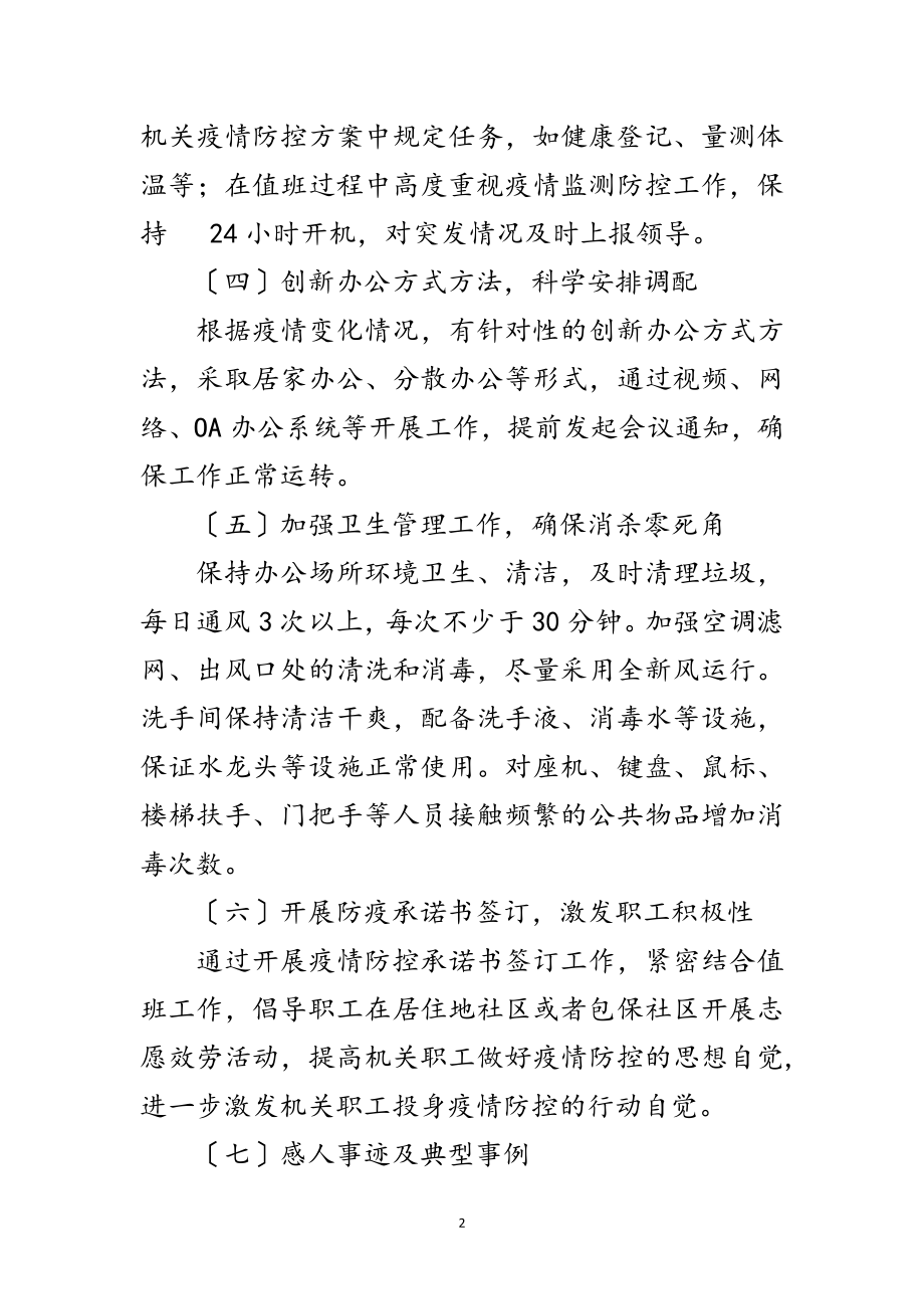 2023年疫情防控期间值班工作报告范文.doc_第2页