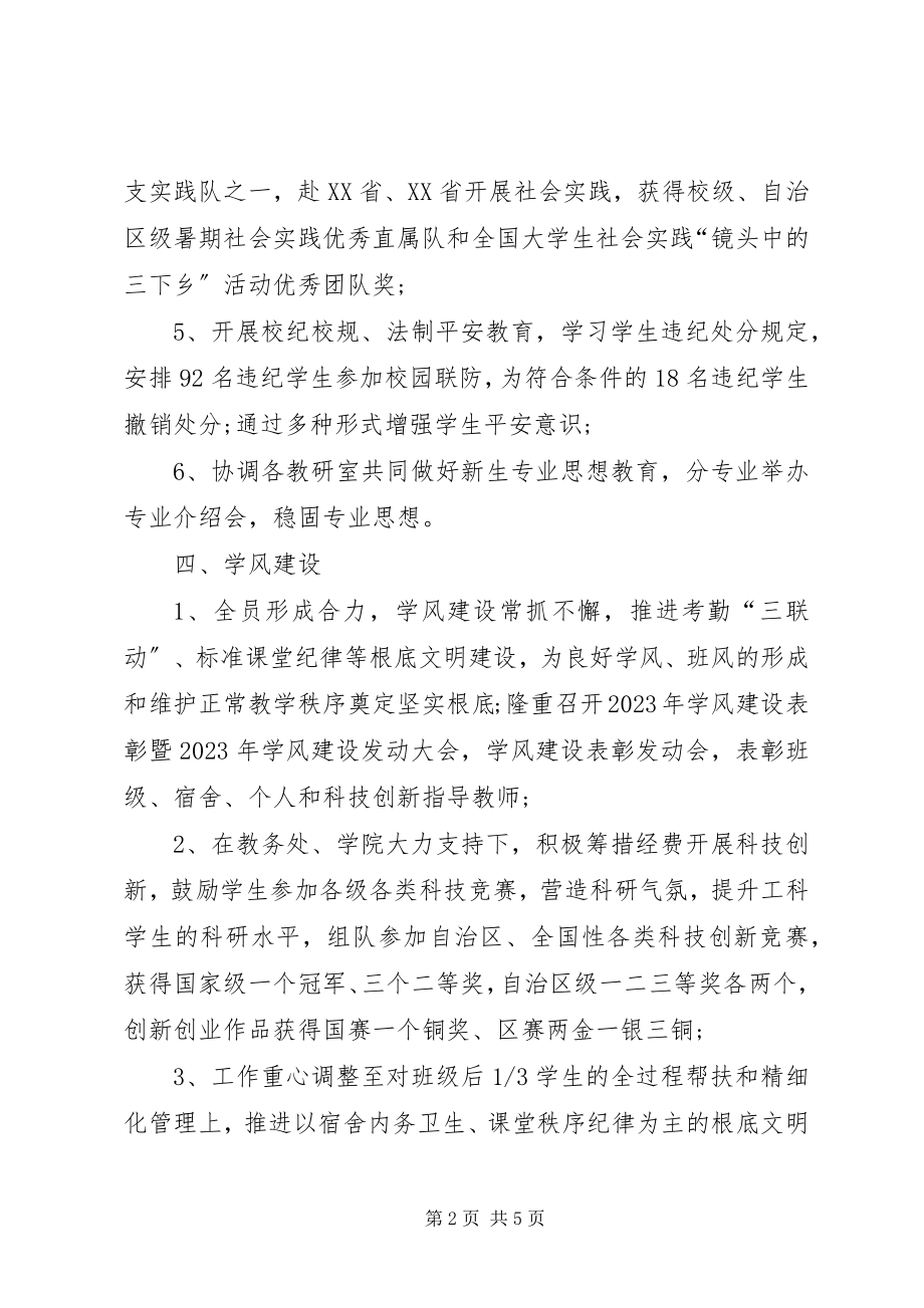 2023年学校长上半年述职报告3.docx_第2页