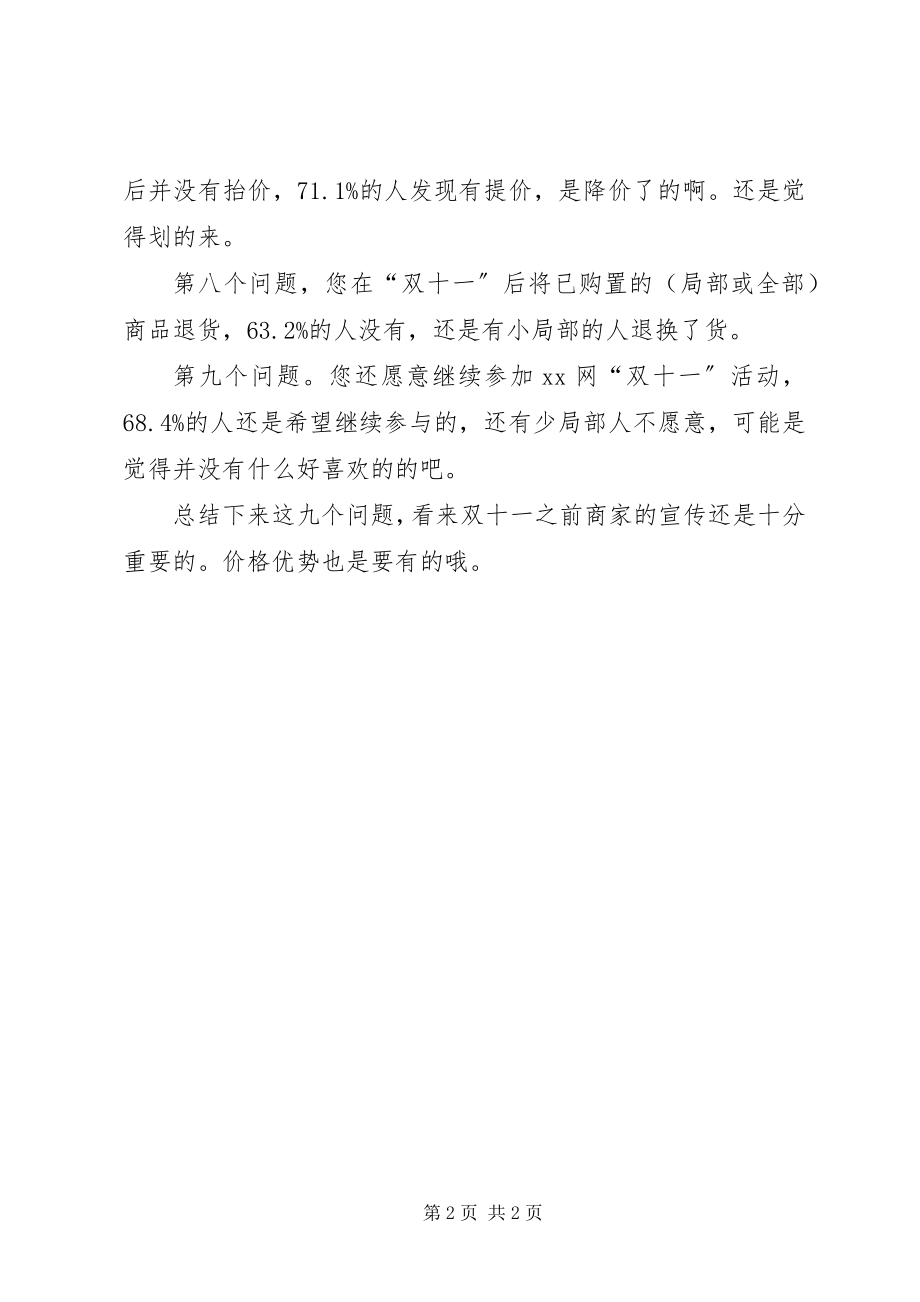 2023年调查问卷总结报告2.docx_第2页