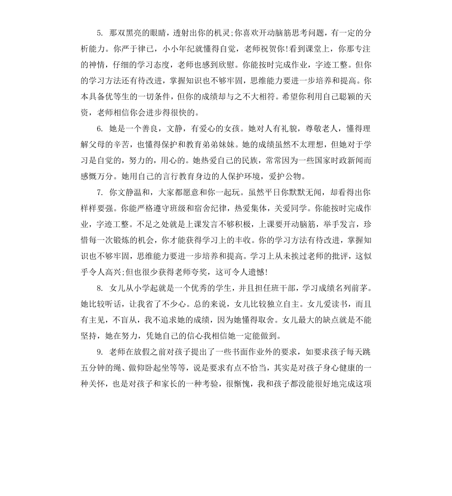 初中生报告书家长评语.docx_第2页