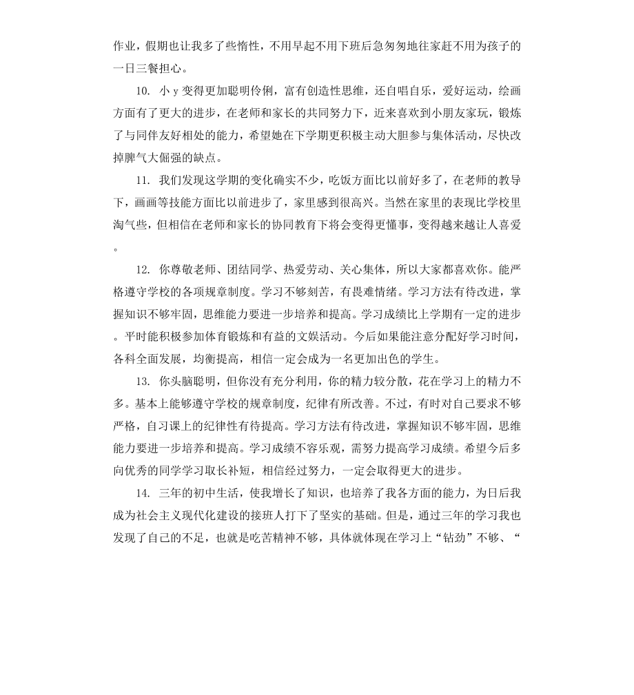 初中生报告书家长评语.docx_第3页