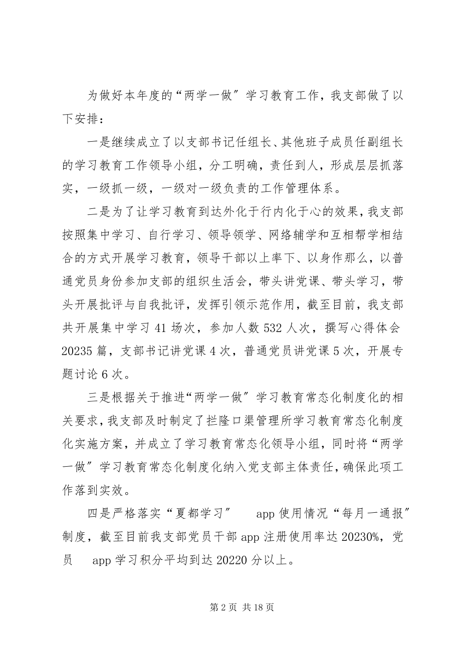 2023年渠管理所支部书记述职述廉报告.docx_第2页