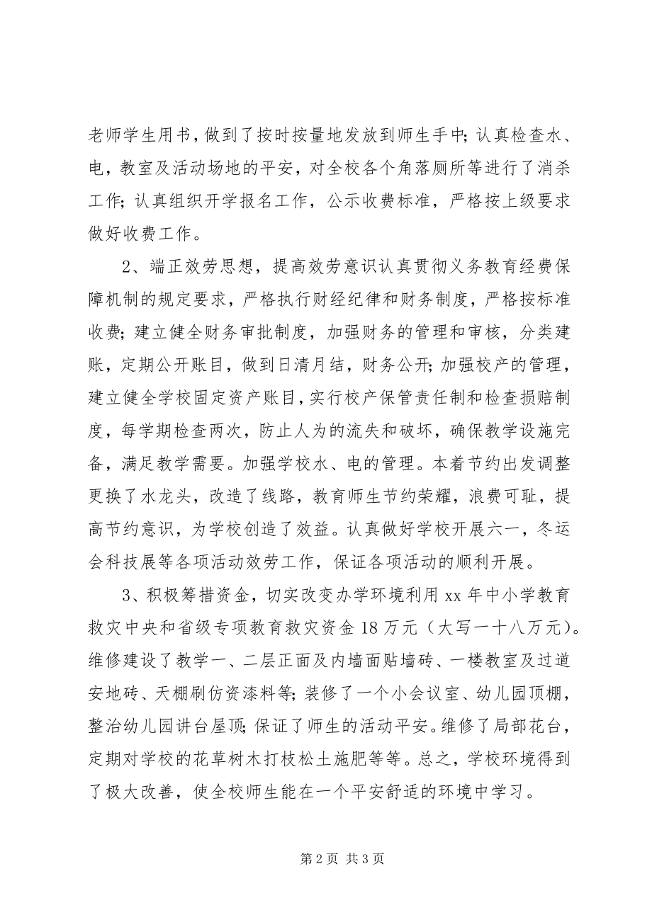 2023年小学女教师述职报告.docx_第2页