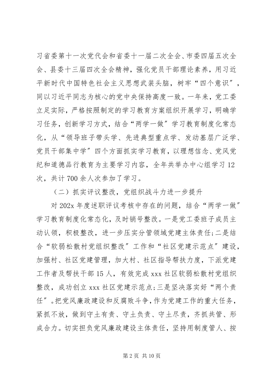 2023年终党建工作述职报告.docx_第2页