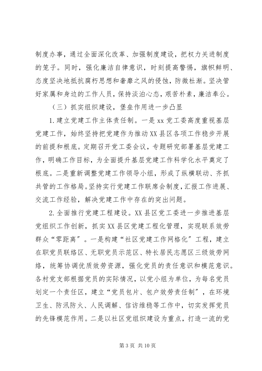 2023年终党建工作述职报告.docx_第3页