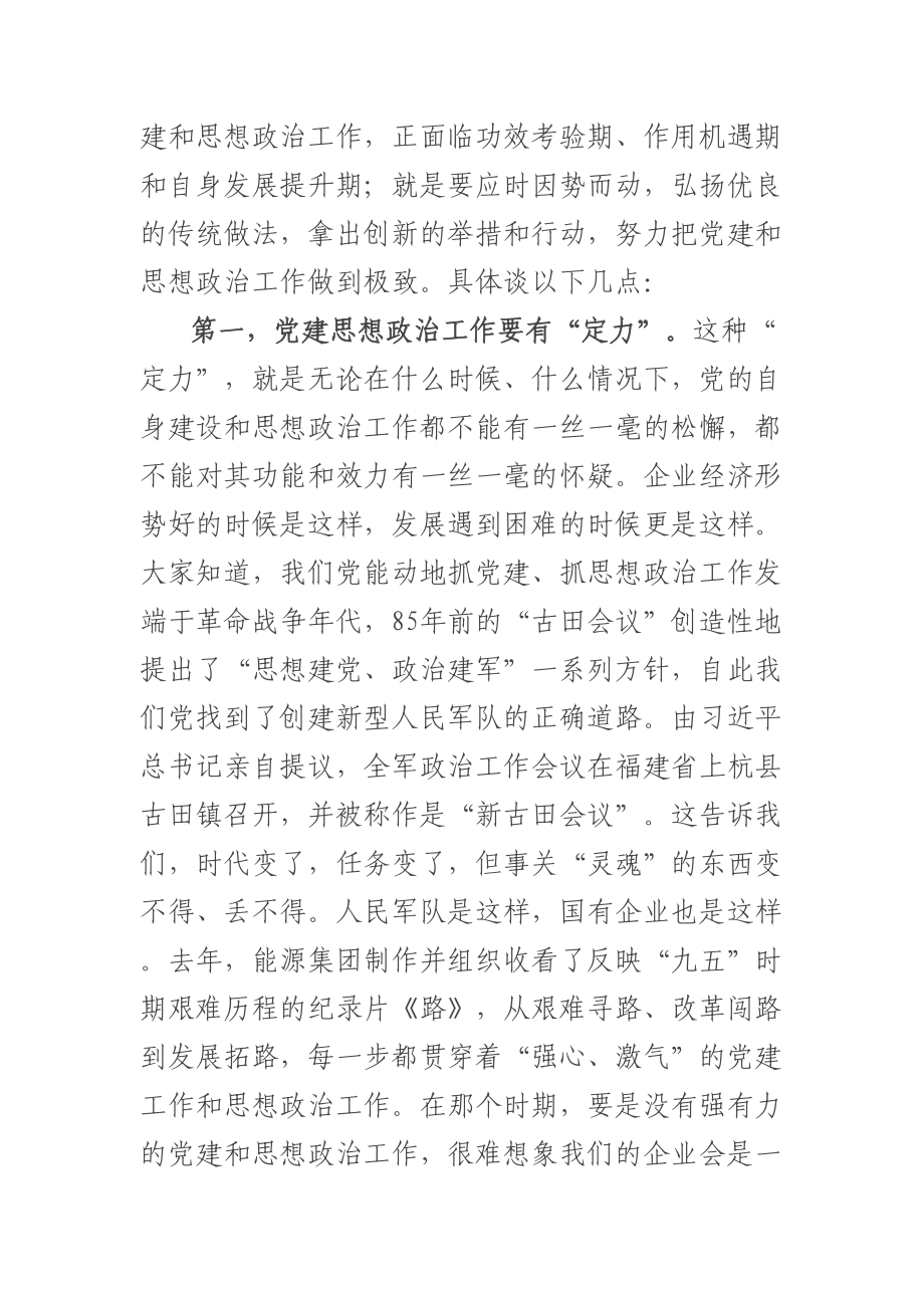 把握机遇用好机遇努力开创企业党建思想政治工作新局面.docx_第2页