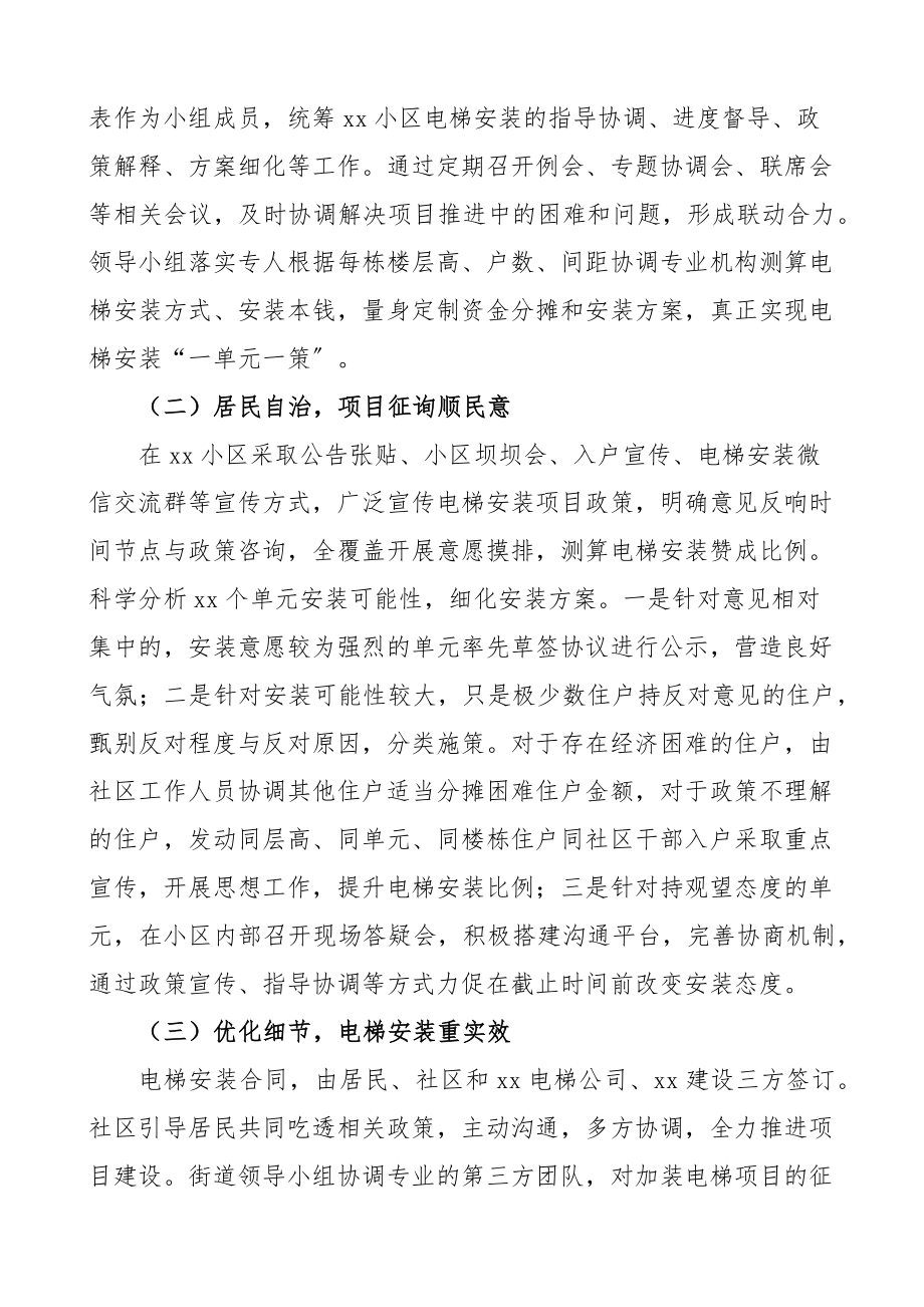 街道在全区老旧小区改造加装电梯工作会上的发言材料范文工作经验工作汇报总结报告.docx_第2页