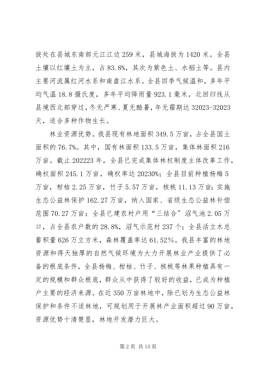 2023年林业局对我县林业产业发展情况的调研报告.docx_第2页