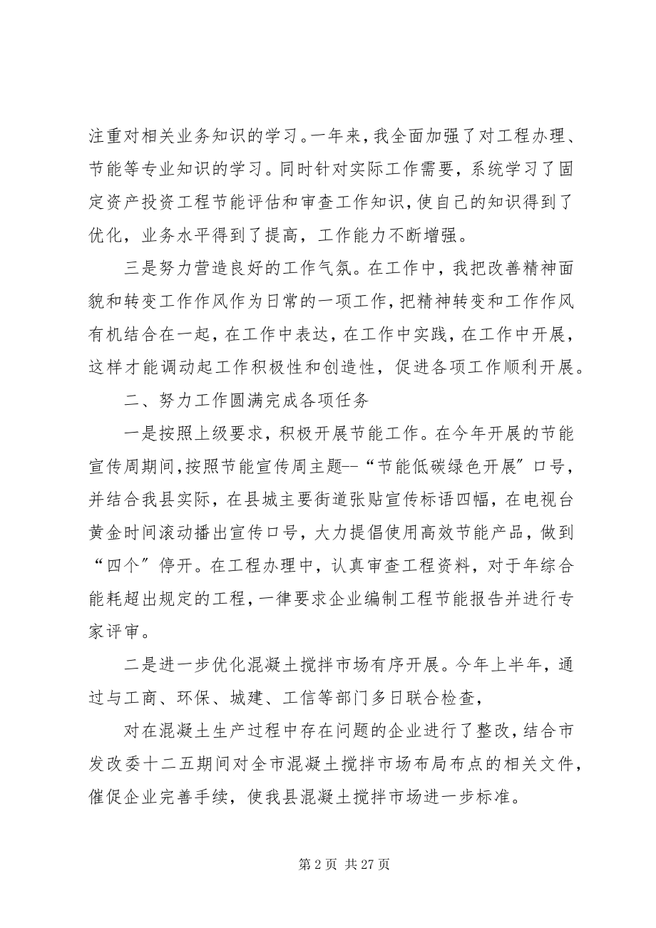 2023年发展改革局个人述职报告.docx_第2页