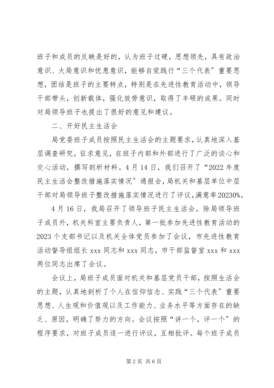 2023年建设局分析评议阶段的工作总结.docx_第2页