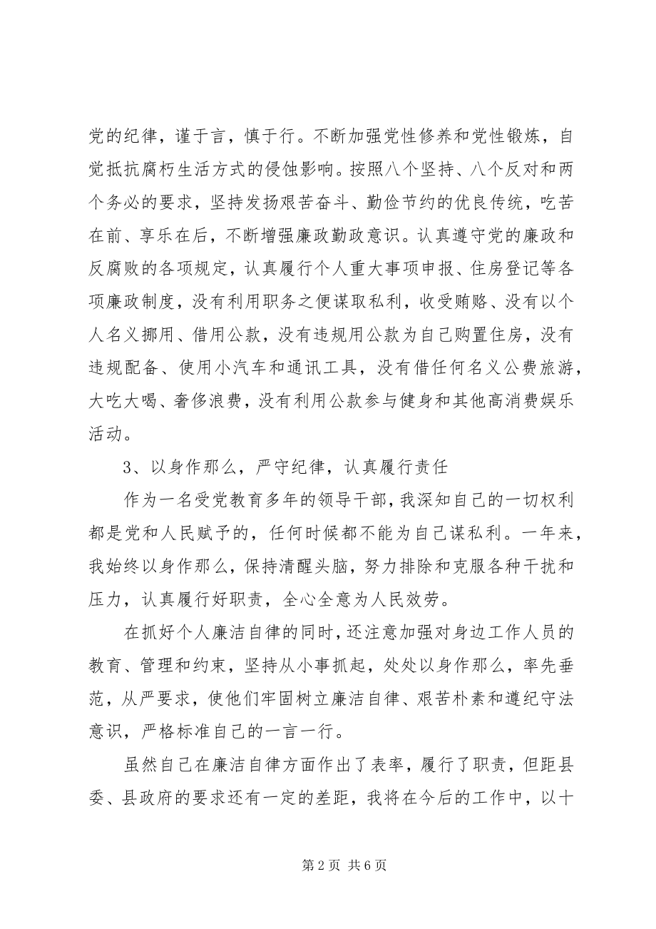 2023年增强党性严守纪律廉洁从政党员自查报告.docx_第2页