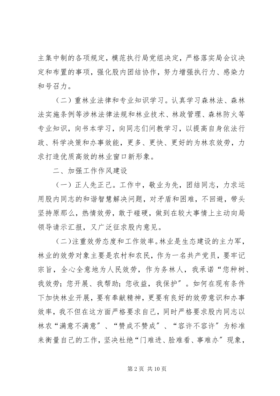 2023年市政园林办主任公述民评述职报告.docx_第2页