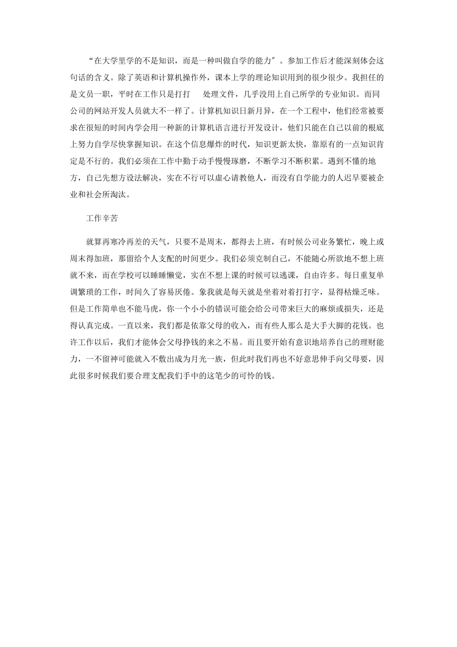 2023年商务英语专业学生文员实习报告.docx_第3页