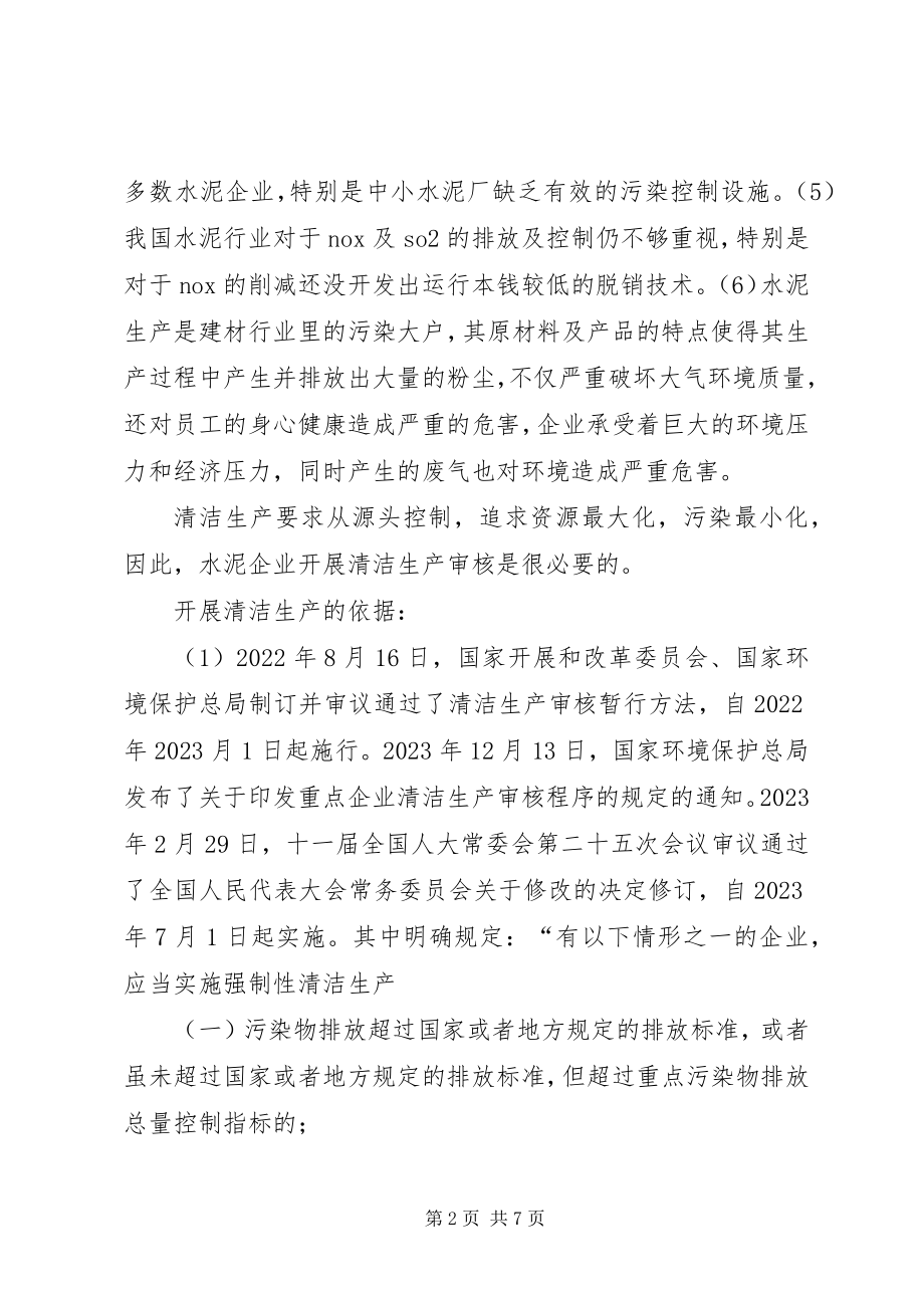 2023年清洁生产审核报告.docx_第2页