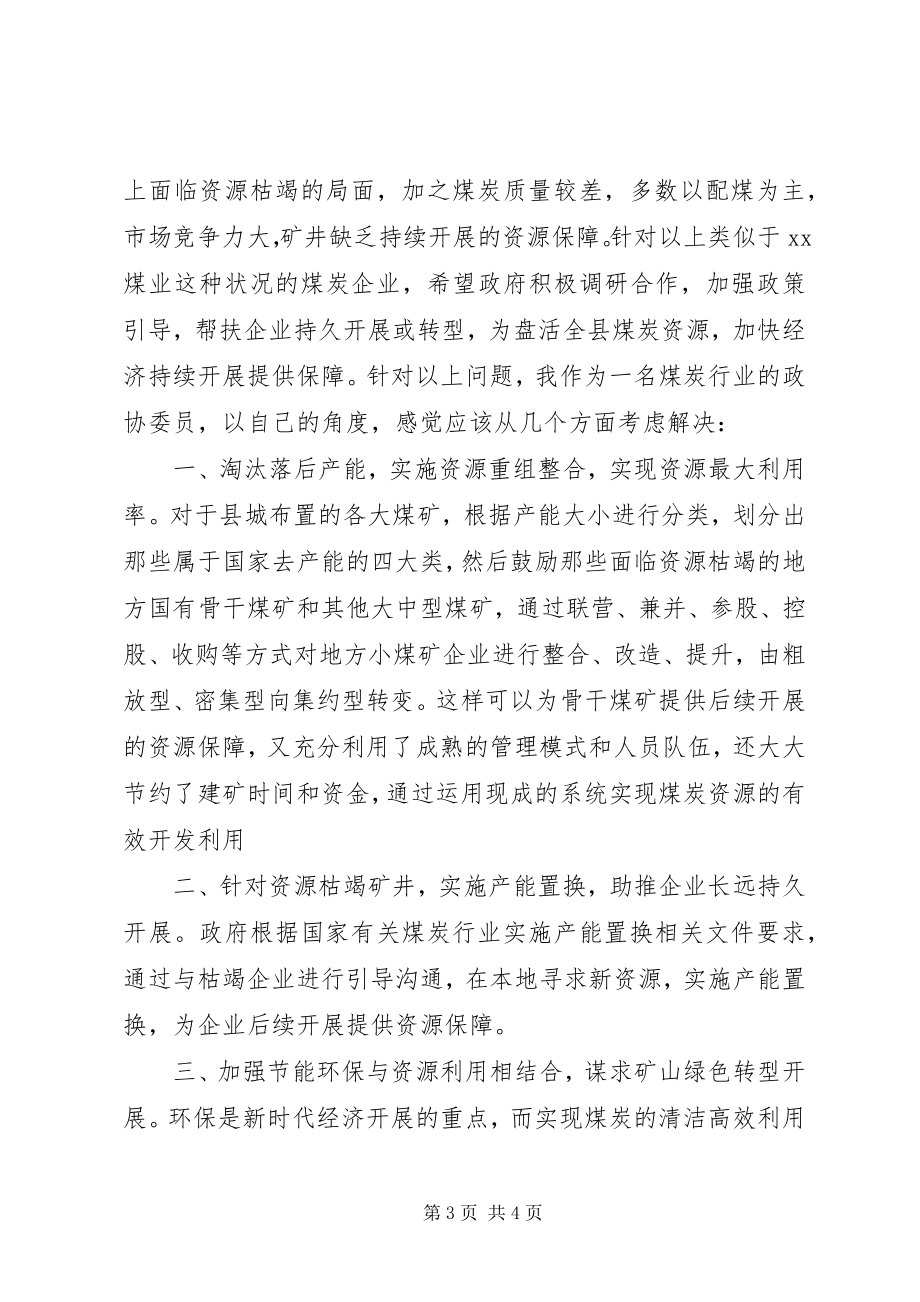 2023年新时代煤矿企业转型发展探索研究报告.docx_第3页