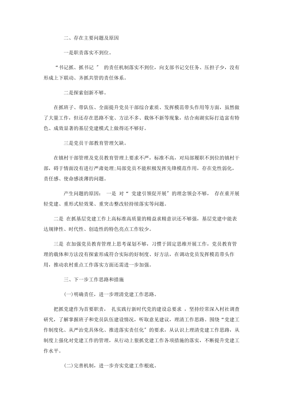 2023年基层党委书记述职报告基层党委书记终述职报告六篇.docx_第2页