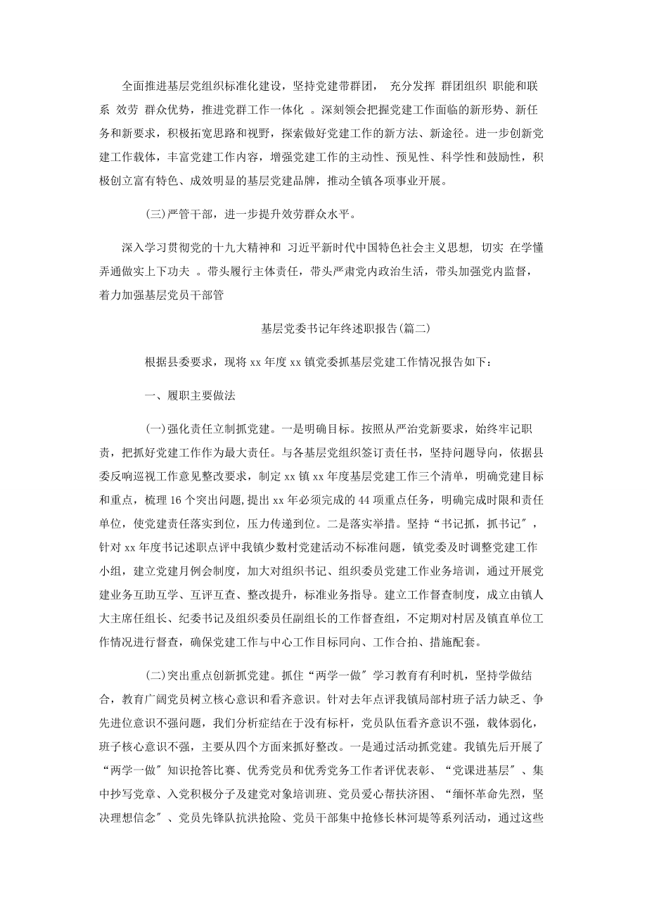 2023年基层党委书记述职报告基层党委书记终述职报告六篇.docx_第3页