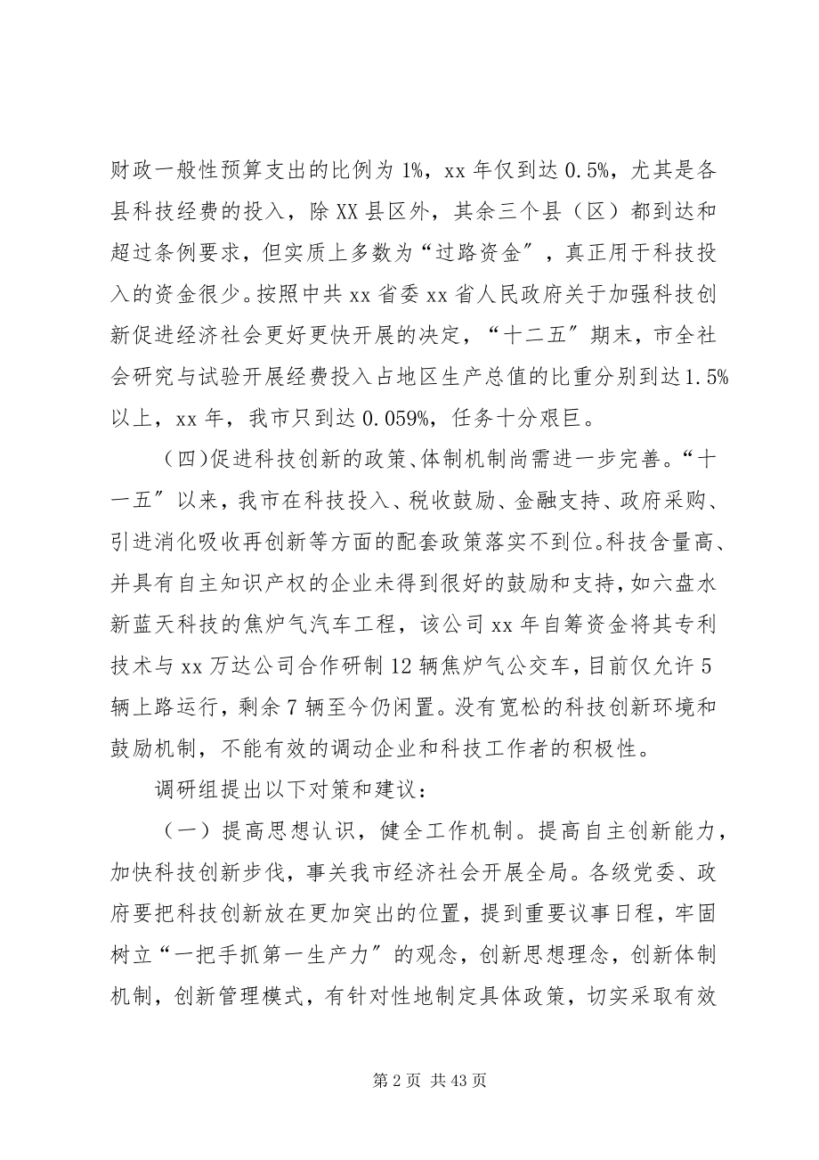 2023年科技创新调研报告.docx_第2页