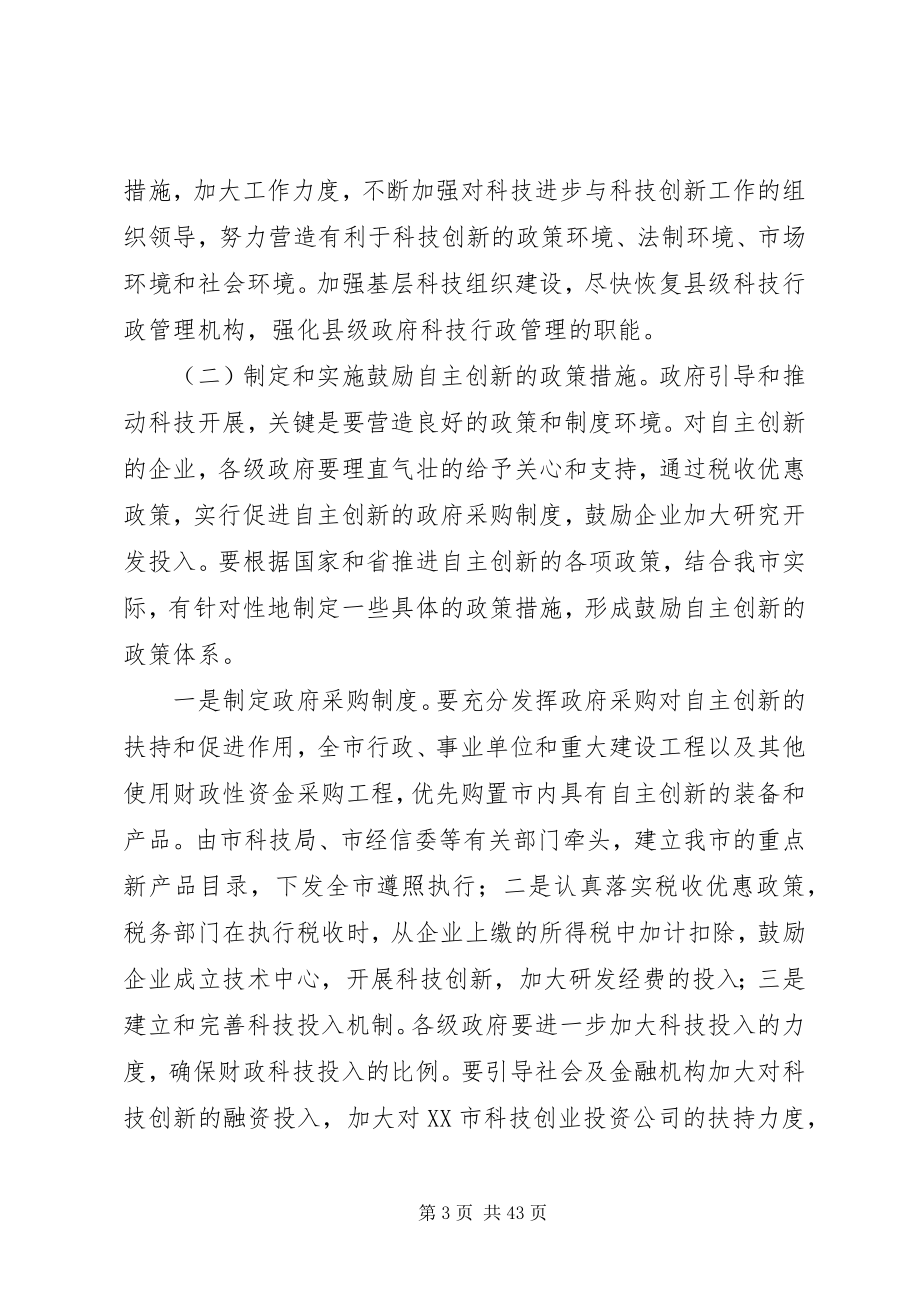 2023年科技创新调研报告.docx_第3页