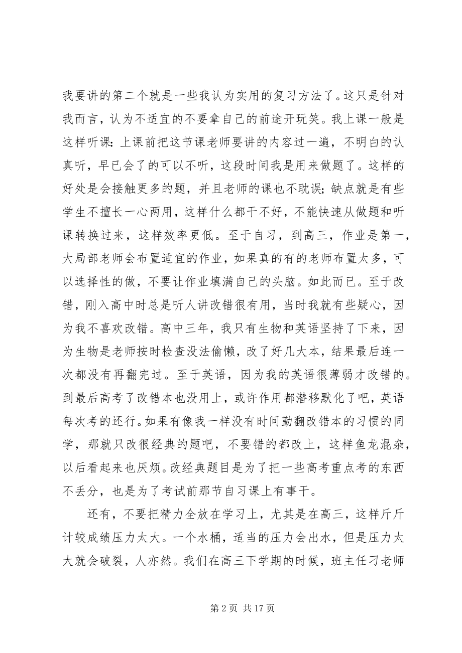 2023年学习的报告石栋.docx_第2页