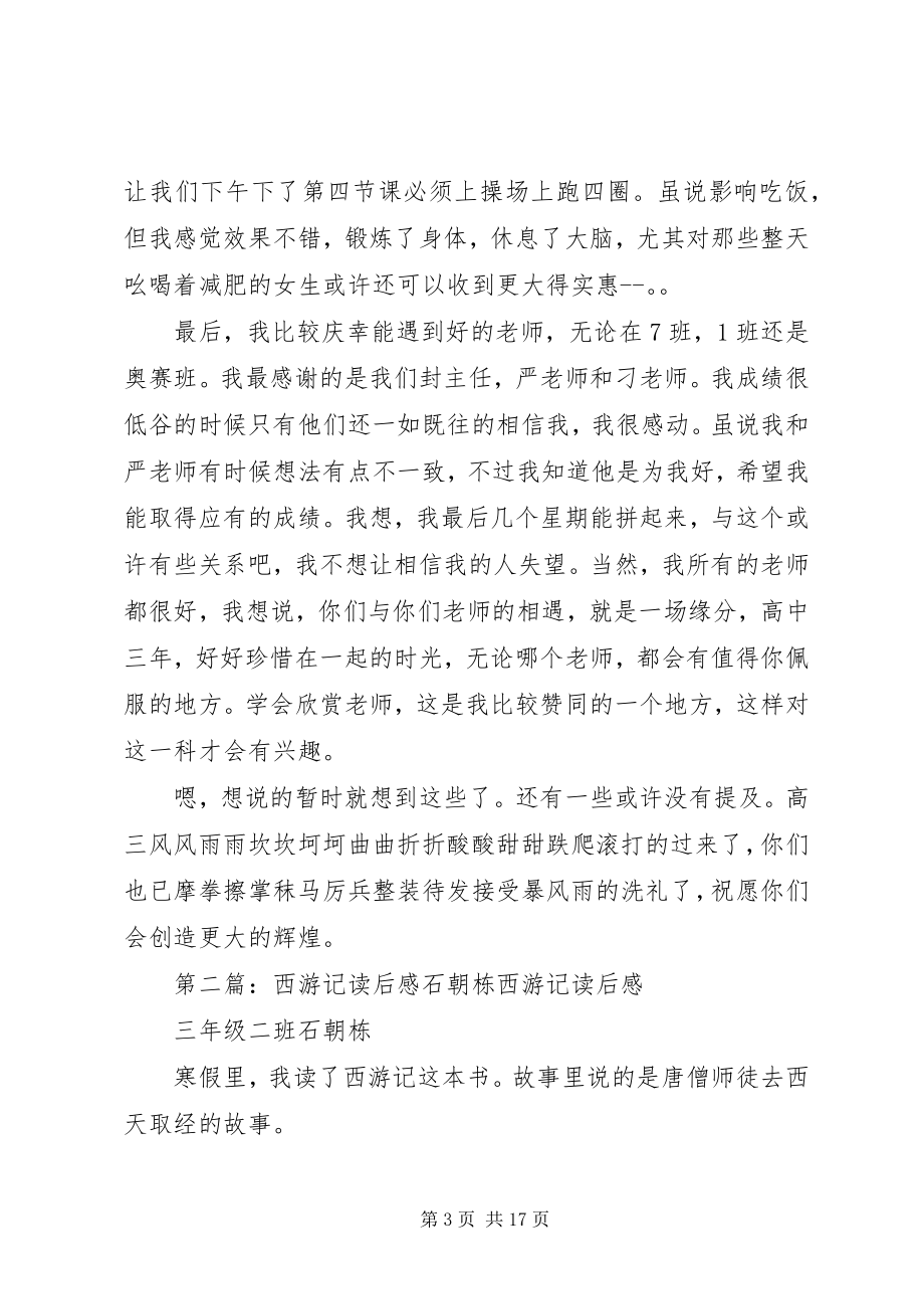 2023年学习的报告石栋.docx_第3页