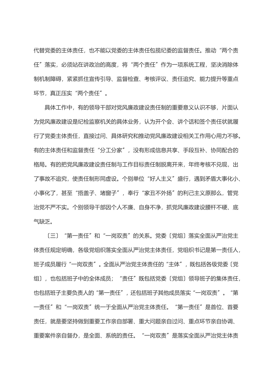 落实机关党建工作责任制专题调研报告.docx_第3页