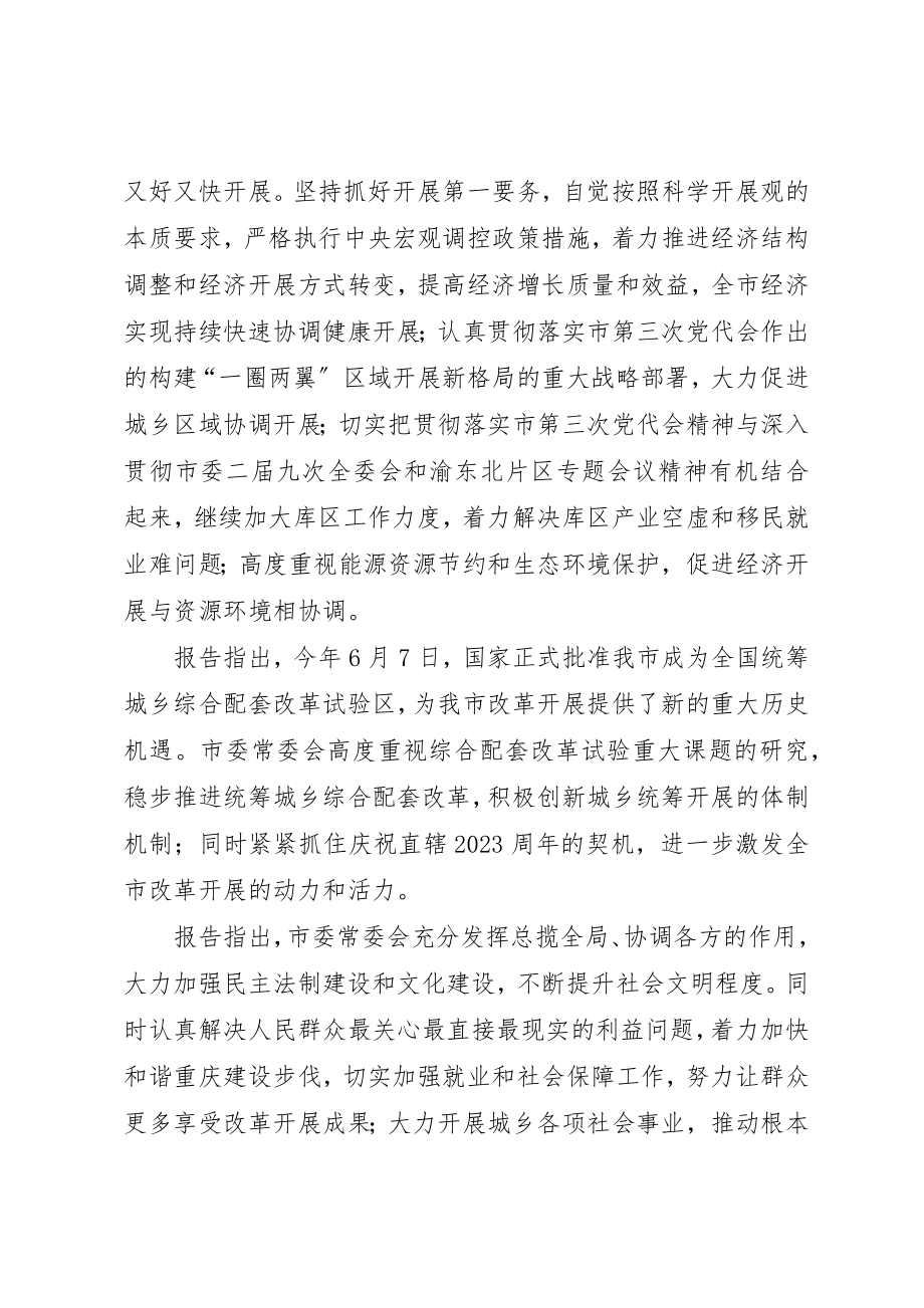 2023年常委会向全委会作报告新编.docx_第2页