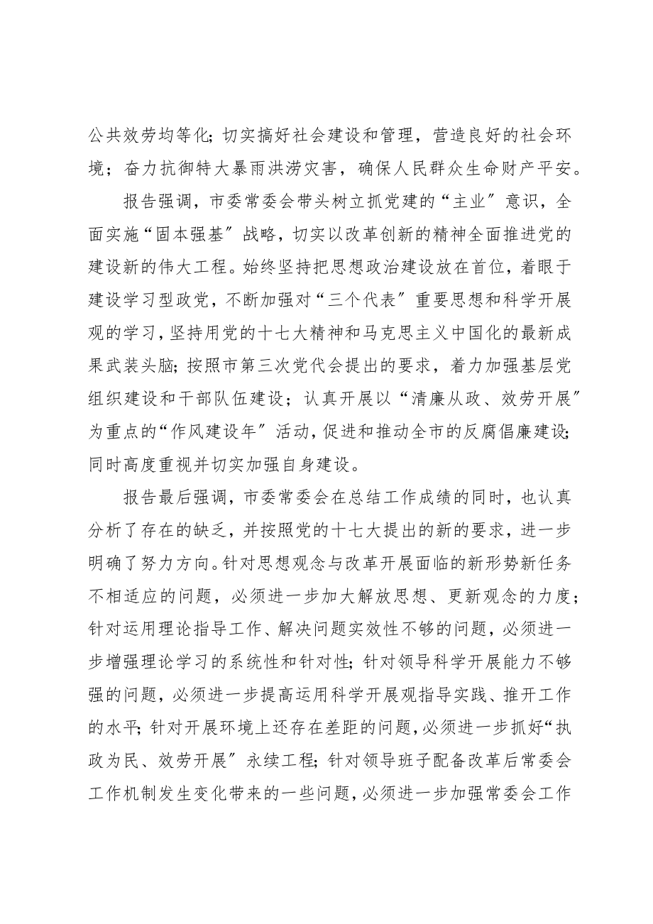 2023年常委会向全委会作报告新编.docx_第3页