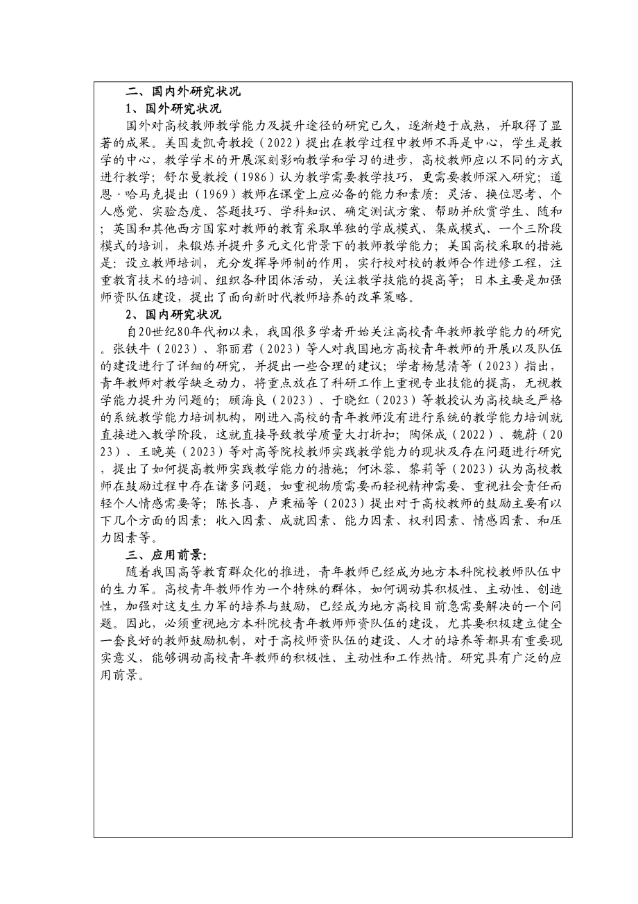 2023年毕业论文开题报告修改版.docx_第3页